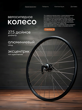 Колесо заднее 27,5" Stels под диск, под трещотку, под эксцентрик