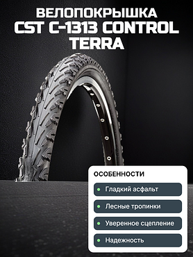 Велопокрышка CST C-1313 CONTROL TERRA 26x1.75 (47-559 мм)